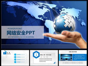 互聯(lián)網(wǎng)通信與網(wǎng)絡(luò)安全 軟件開發(fā)與PPT資源